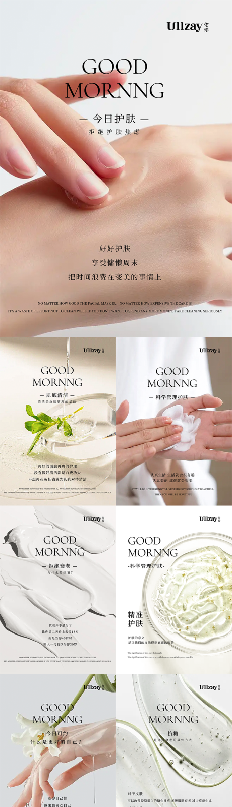 源文件下載【享設計】搜索編號：85040014439121243【美業早安問候日簽】