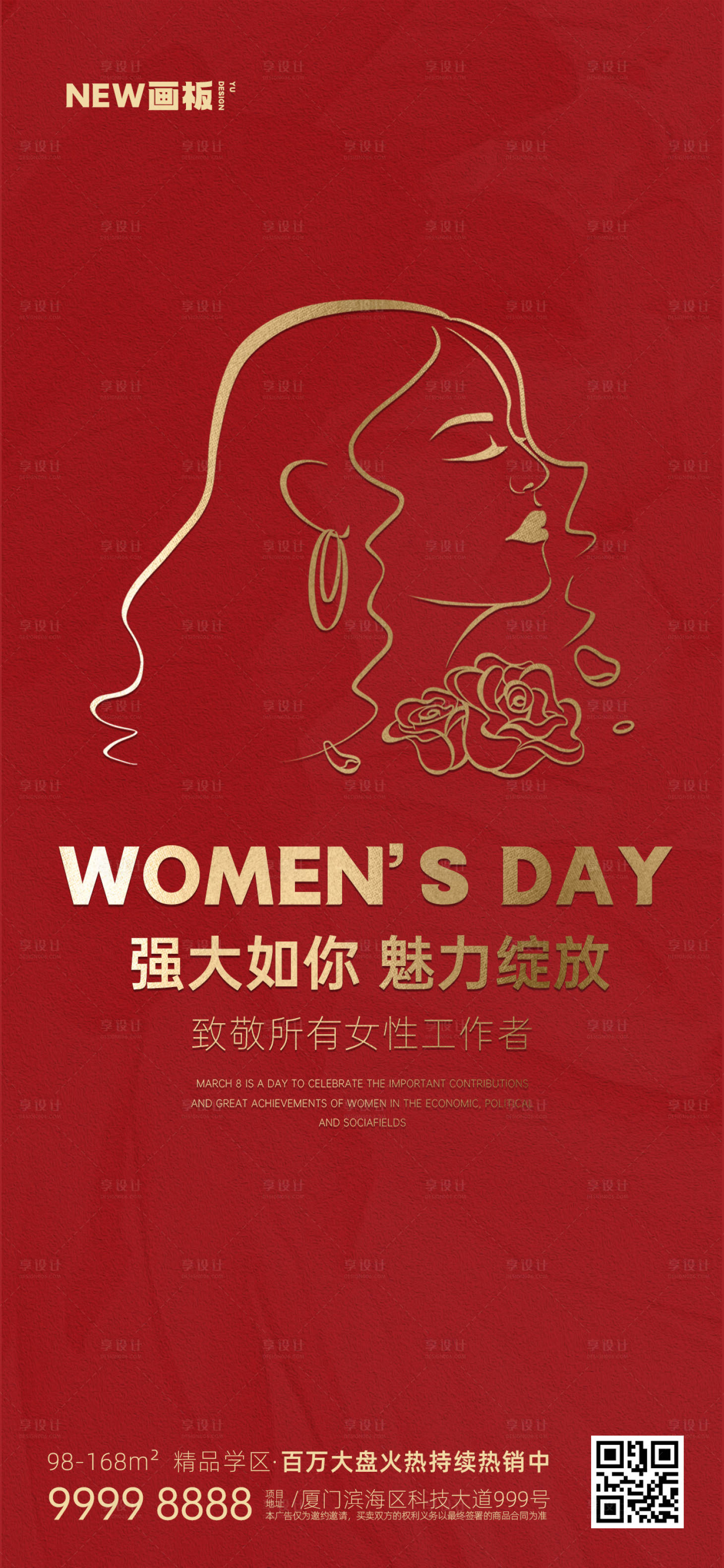编号：20230227192202636【享设计】源文件下载-妇女节女神节红色海报
