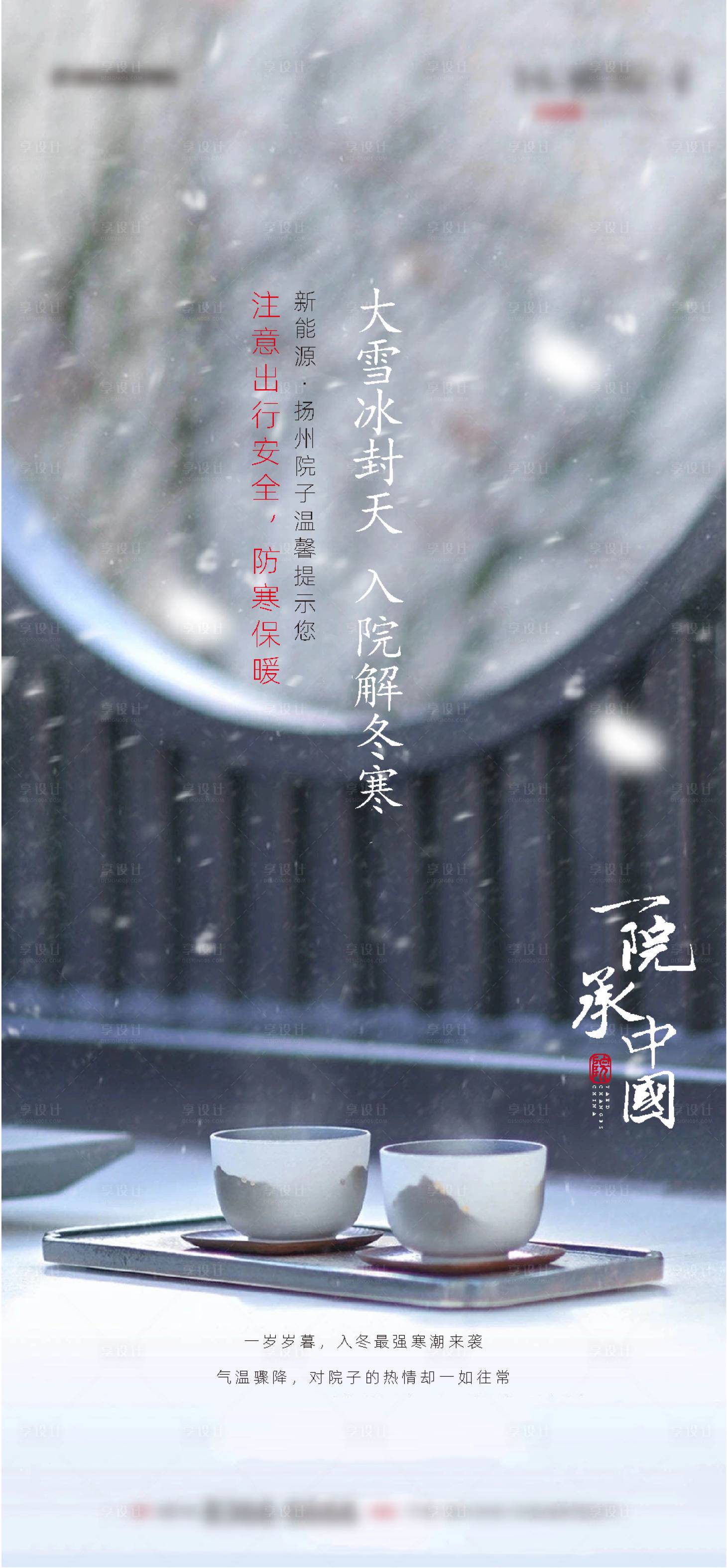 源文件下載【享設計】搜索編號：25090014666693687【降溫預警】