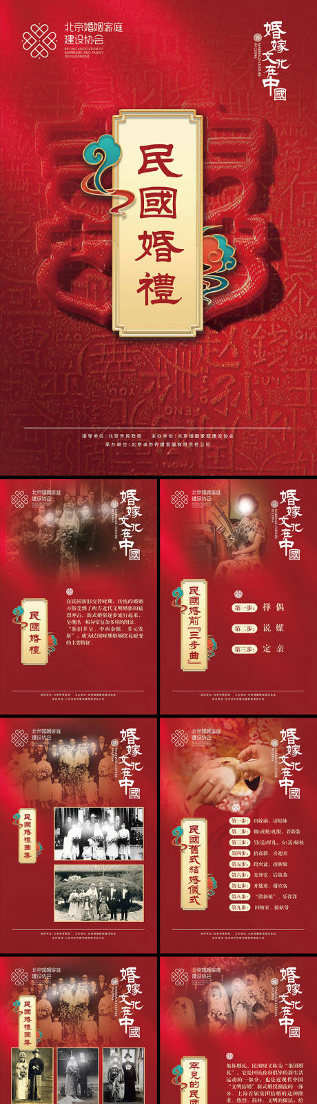 编号：20230207222655850【享设计】源文件下载-中国民俗婚礼系列海报
