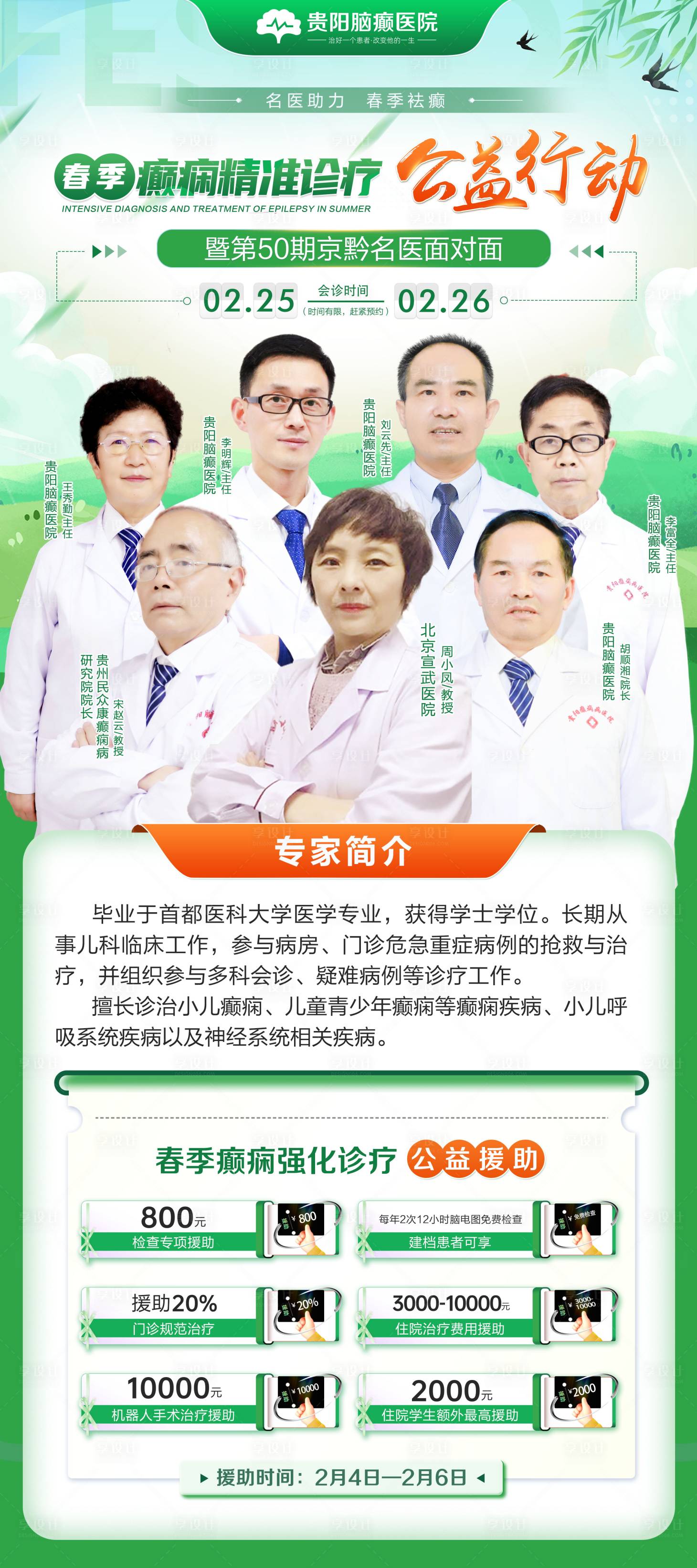 源文件下載【享設計】搜索編號：78000014834903926【專家海報】