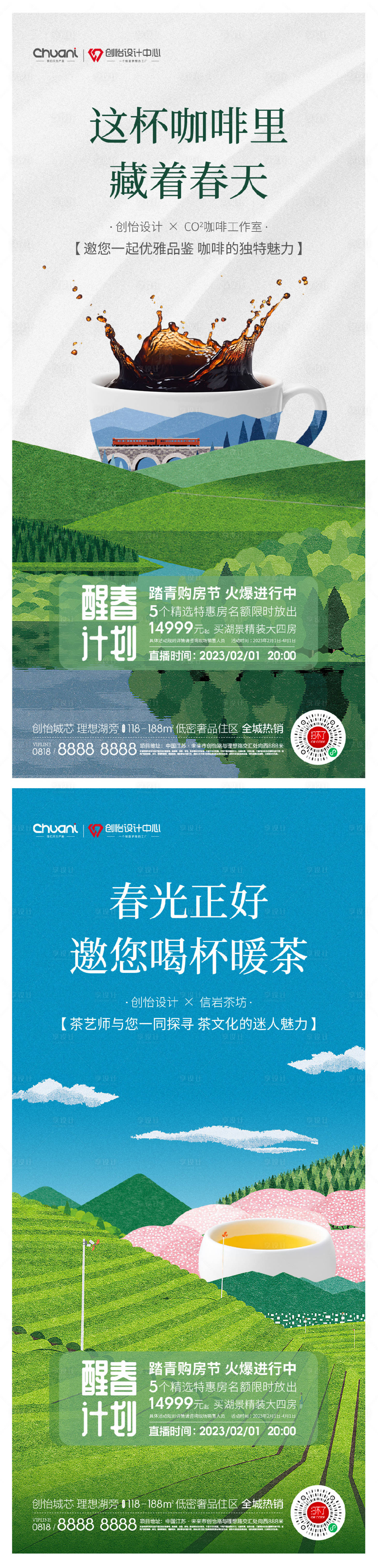 源文件下载【春天踏青购房节活动海报】编号：90770014438986174