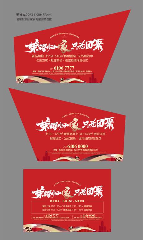 源文件下载【地产返乡置业手推车画面】编号：38250015043427009
