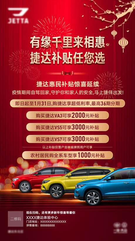 源文件下載【汽車政策海報】編號：67720014760281572