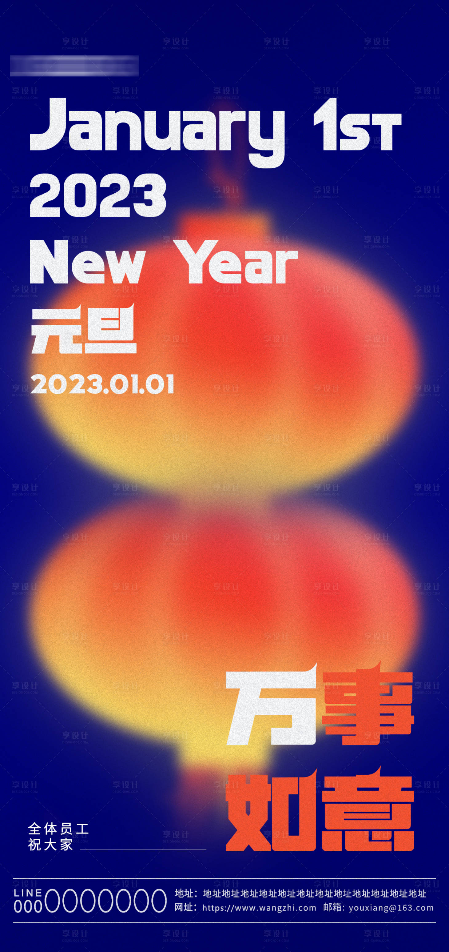 源文件下载【享设计】搜索编号：46450014678281123【元旦海报】