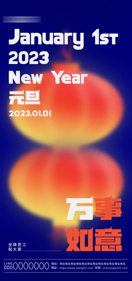 源文件下载【元旦海报】编号：20230213091751177