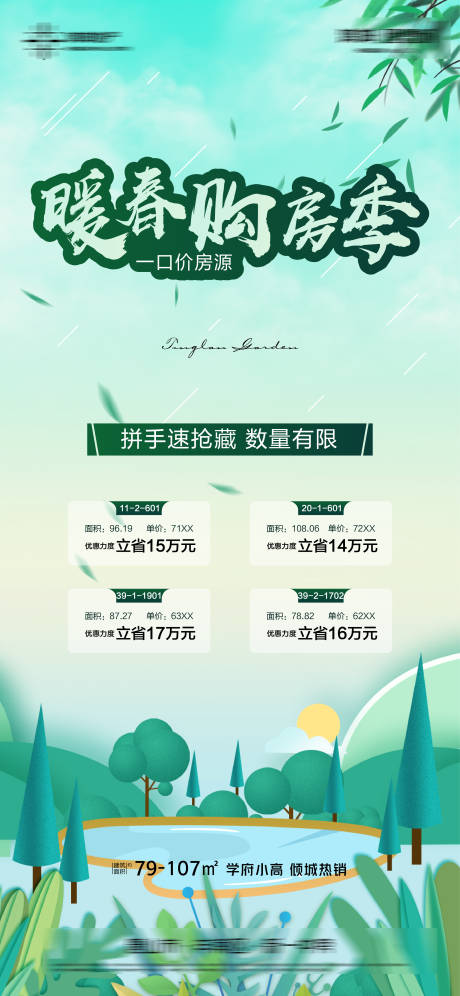 源文件下載【購房節海報】編號：28470014649928858
