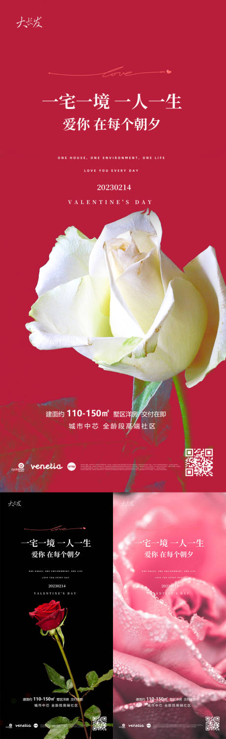 源文件下載【享設計】搜索編號：58150014501278831【情人節系列海報】