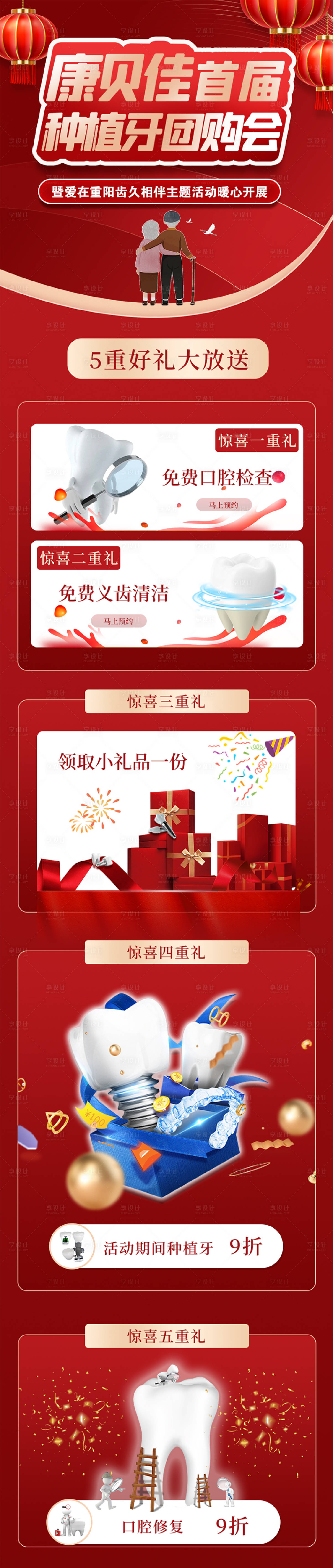 源文件下载【享设计】搜索编号：32510014551735416【种植牙活动落地页】