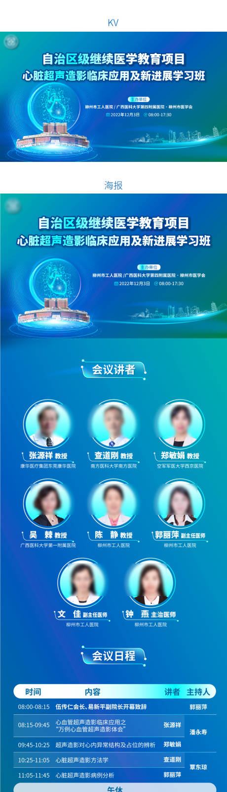 源文件下载【迈瑞广西继教会议长图海报】编号：97430014462329871