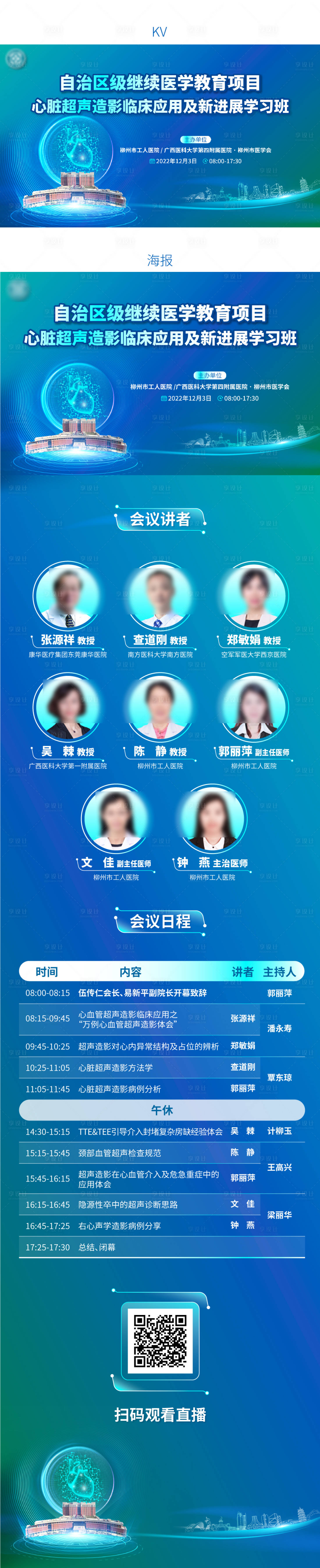 源文件下載【享設(shè)計】搜索編號：97430014462329871【邁瑞廣西繼教會議長圖海報】