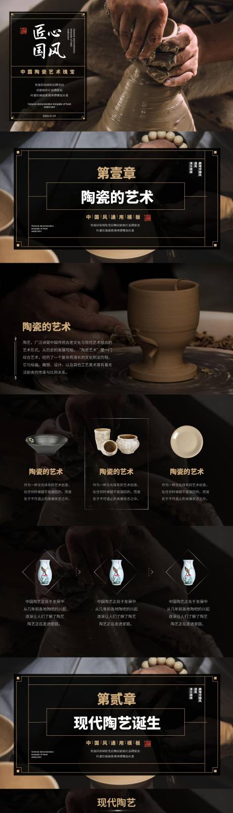 源文件下载【黑金高端陶瓷文化介绍PPT】编号：33330014808471227