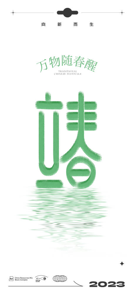 源文件下載【享設(shè)計(jì)】搜索編號(hào)：15370014448718518【立春】