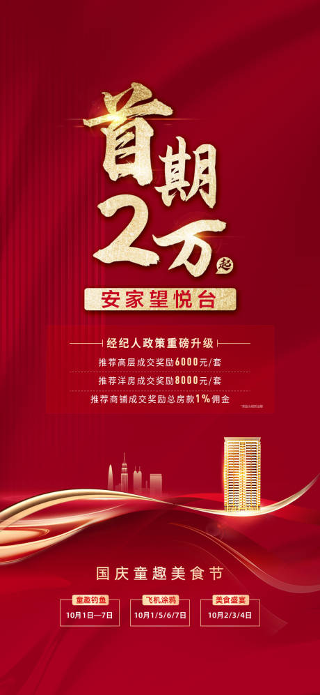 源文件下载【享设计】搜索编号：94040014777409745【经纪人政策海报】