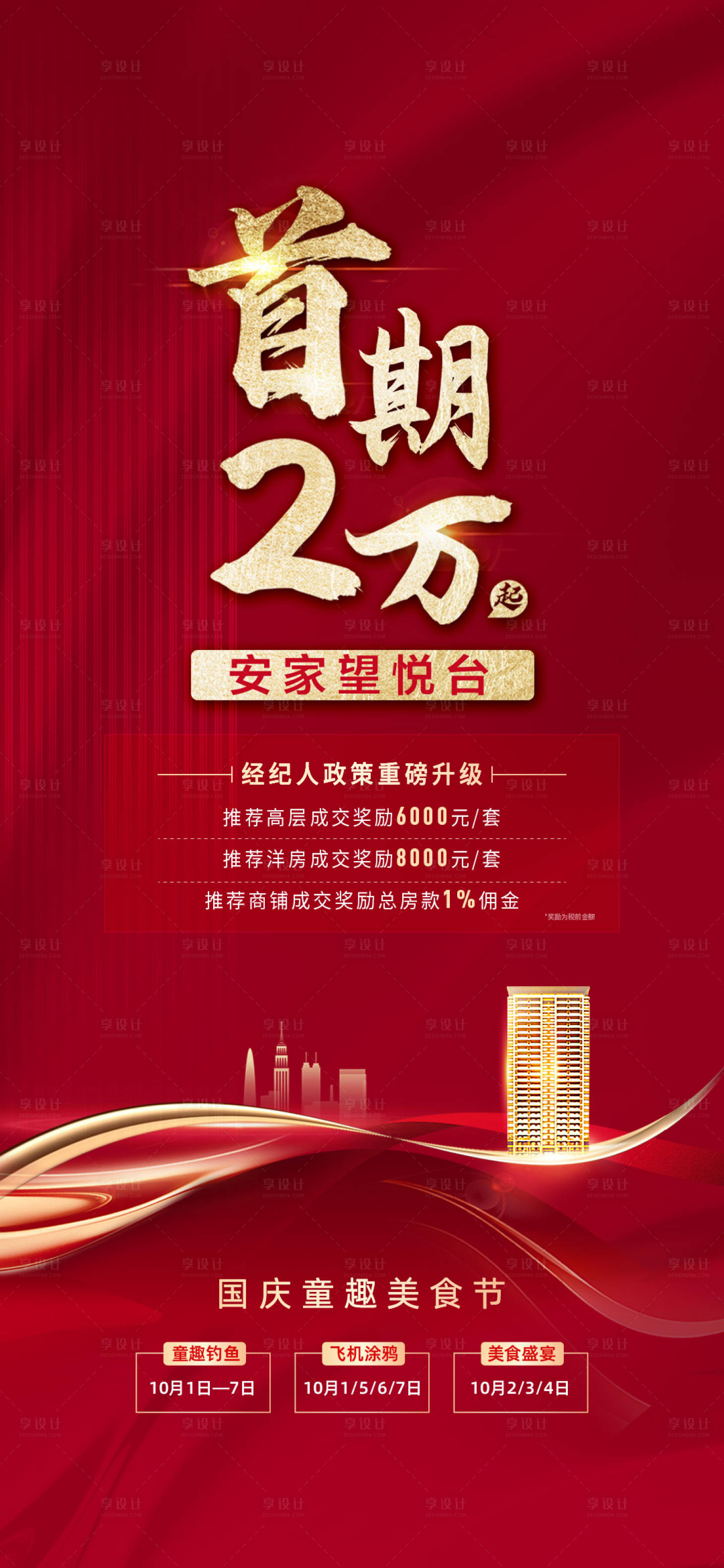 源文件下载【享设计】搜索编号：94040014777409745【经纪人政策海报】