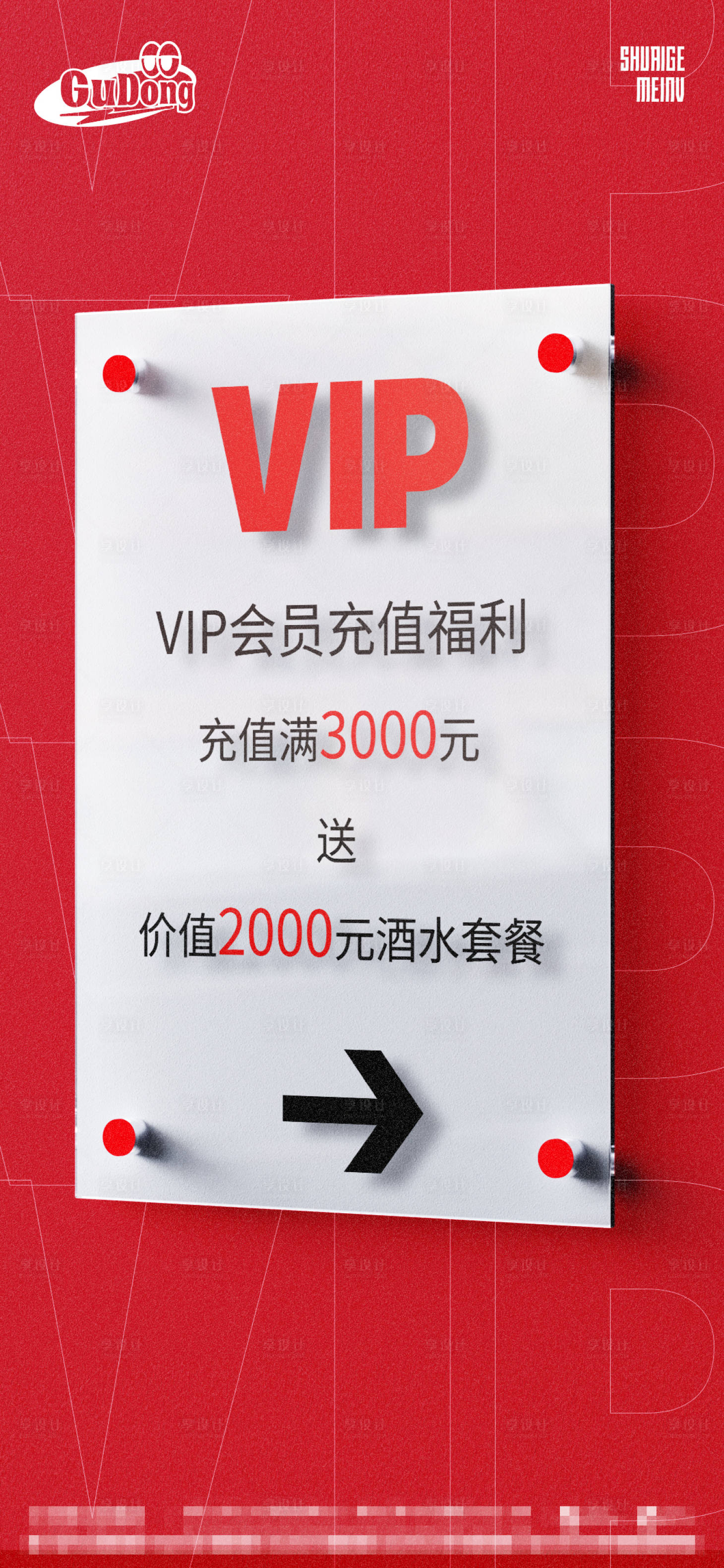 源文件下载【享设计】搜索编号：68110014849699645【酒吧会员VIP海报】