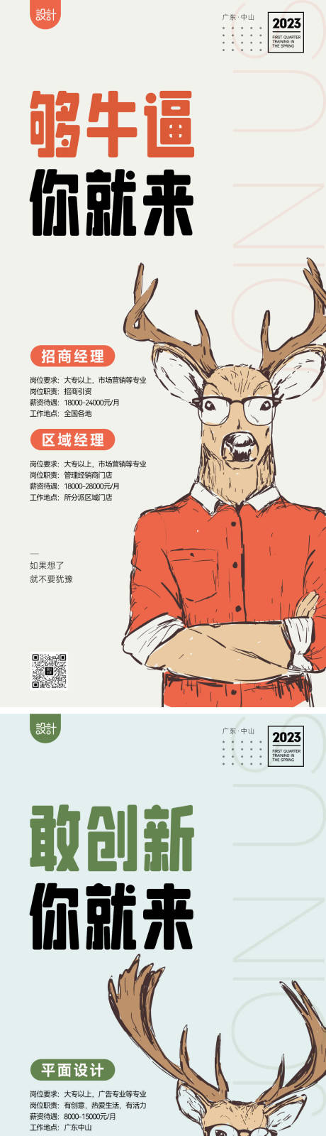 源文件下載【享設計】搜索編號：95860014668555777【招聘】
