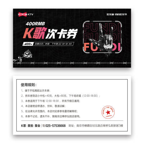 源文件下载【享设计】搜索编号：80350014927694468【KTVK歌活动代金券】