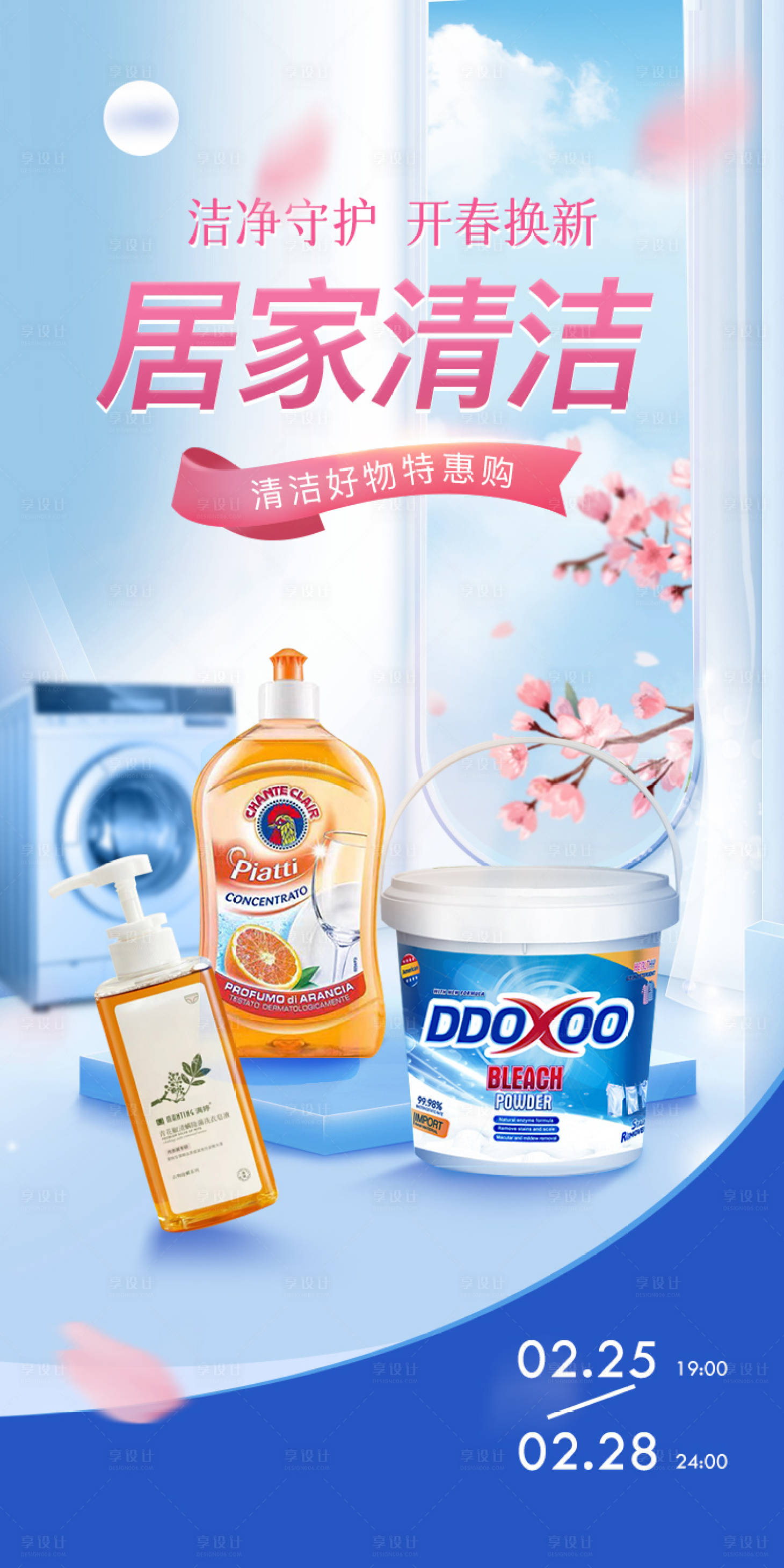源文件下载【享设计】搜索编号：83820014959968844【电商海报 】