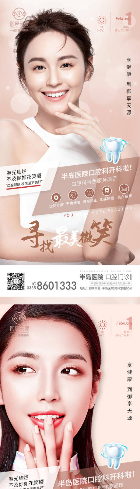 源文件下载【牙科医院开业宣传系列】编号：90040014964277175