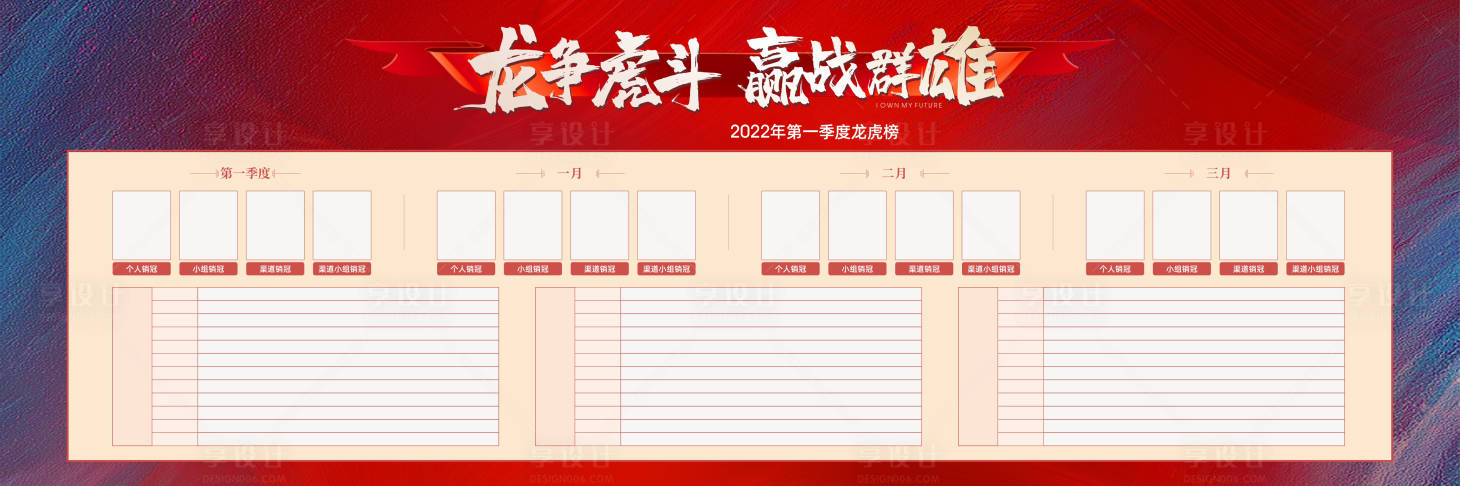 源文件下載【享設計】搜索編號：48700014457228847【龍虎榜活動背景板】