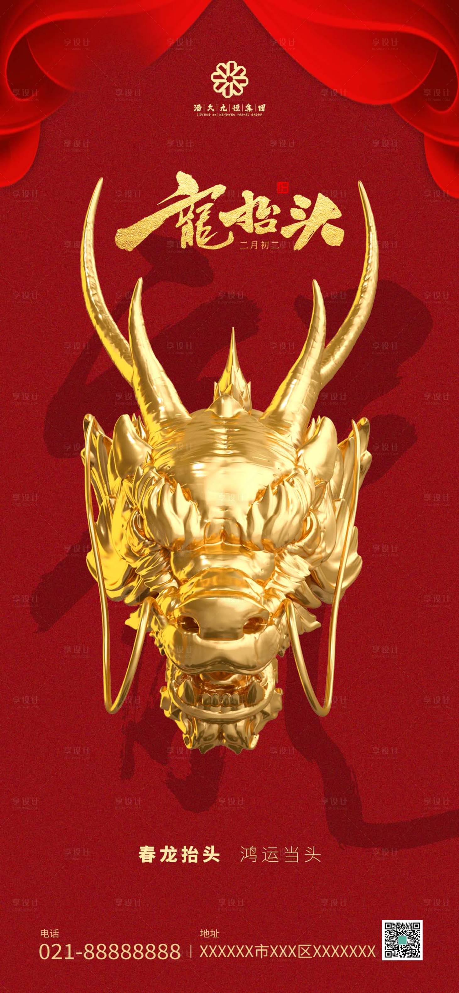 源文件下载【龙抬头二月二海报】编号：11820014796402634