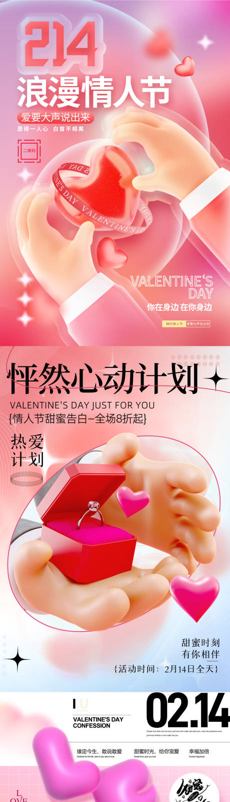 源文件下載【享設計】搜索編號：63410014586875897【情人節系列海報浪漫 】