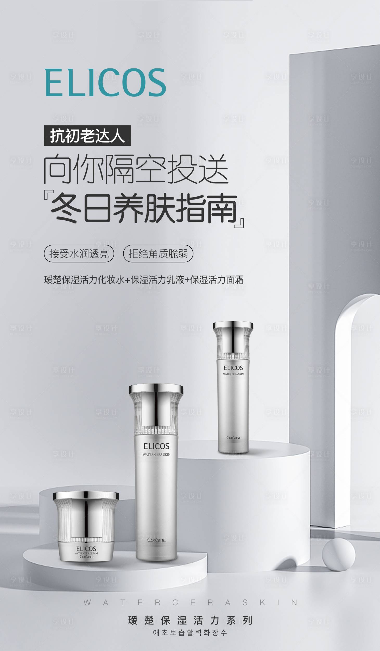 源文件下載【享設(shè)計(jì)】搜索編號(hào)：85650014707315432【化妝品介紹海報(bào)】