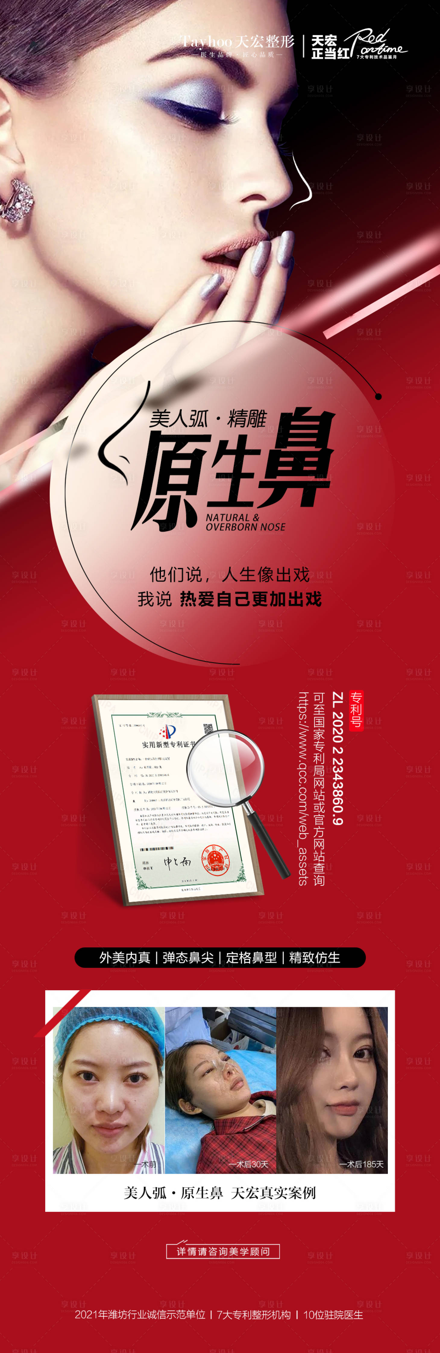 源文件下载【医美鼻整形原生鼻长图海报】编号：66080014721545612