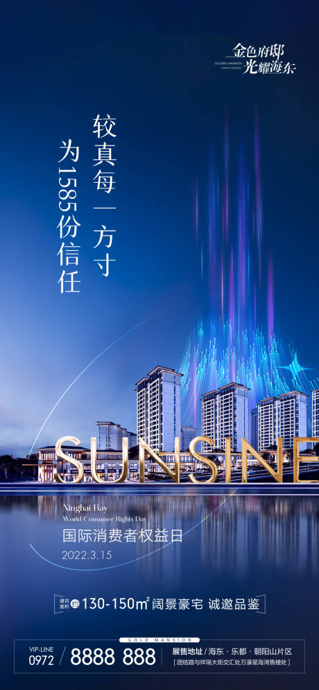 源文件下載【房地產315海報】編號：95340014702183664
