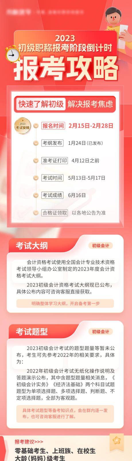 源文件下载【报考攻略】编号：20230216100406665