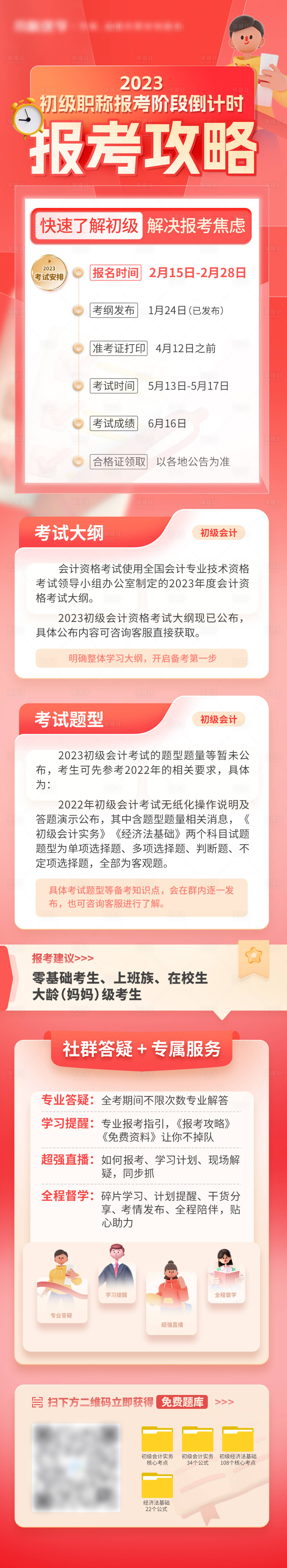 源文件下載【享設(shè)計(jì)】搜索編號(hào)：15690014749242677【報(bào)考攻略】