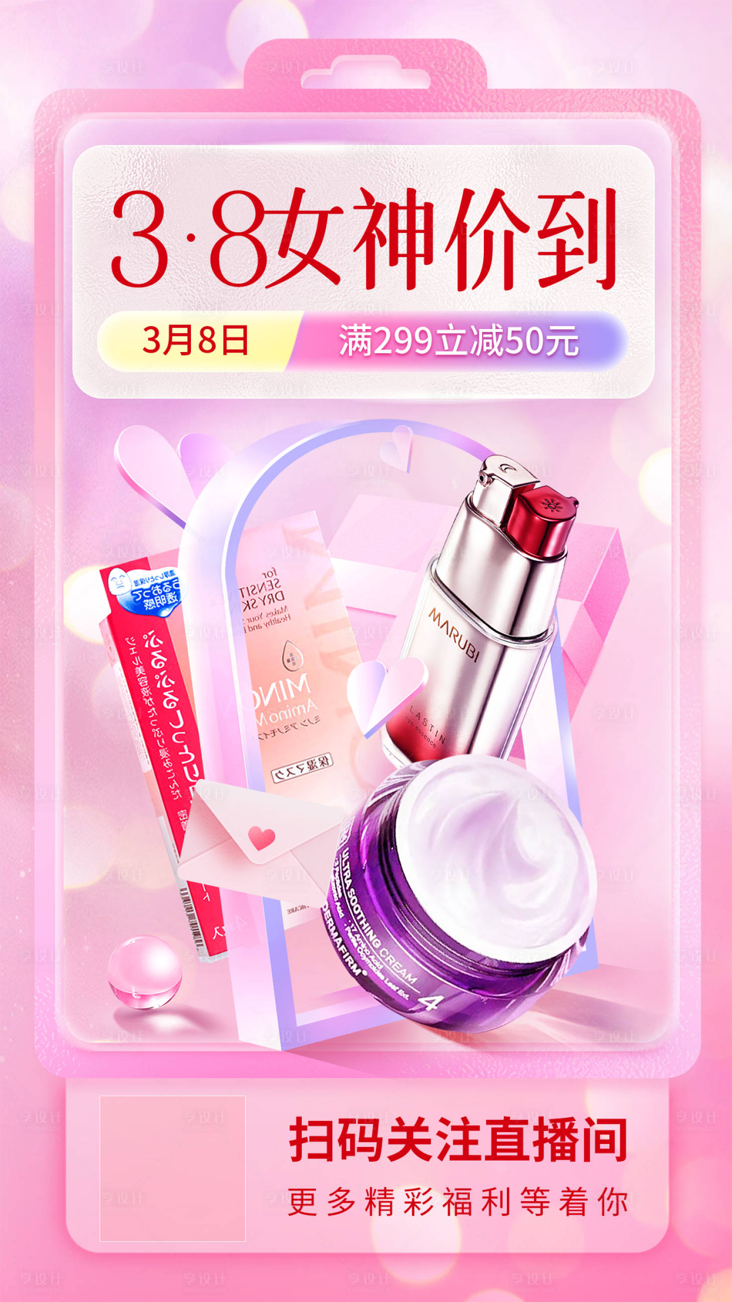 源文件下载【女神节促销海报】编号：54610015005111795