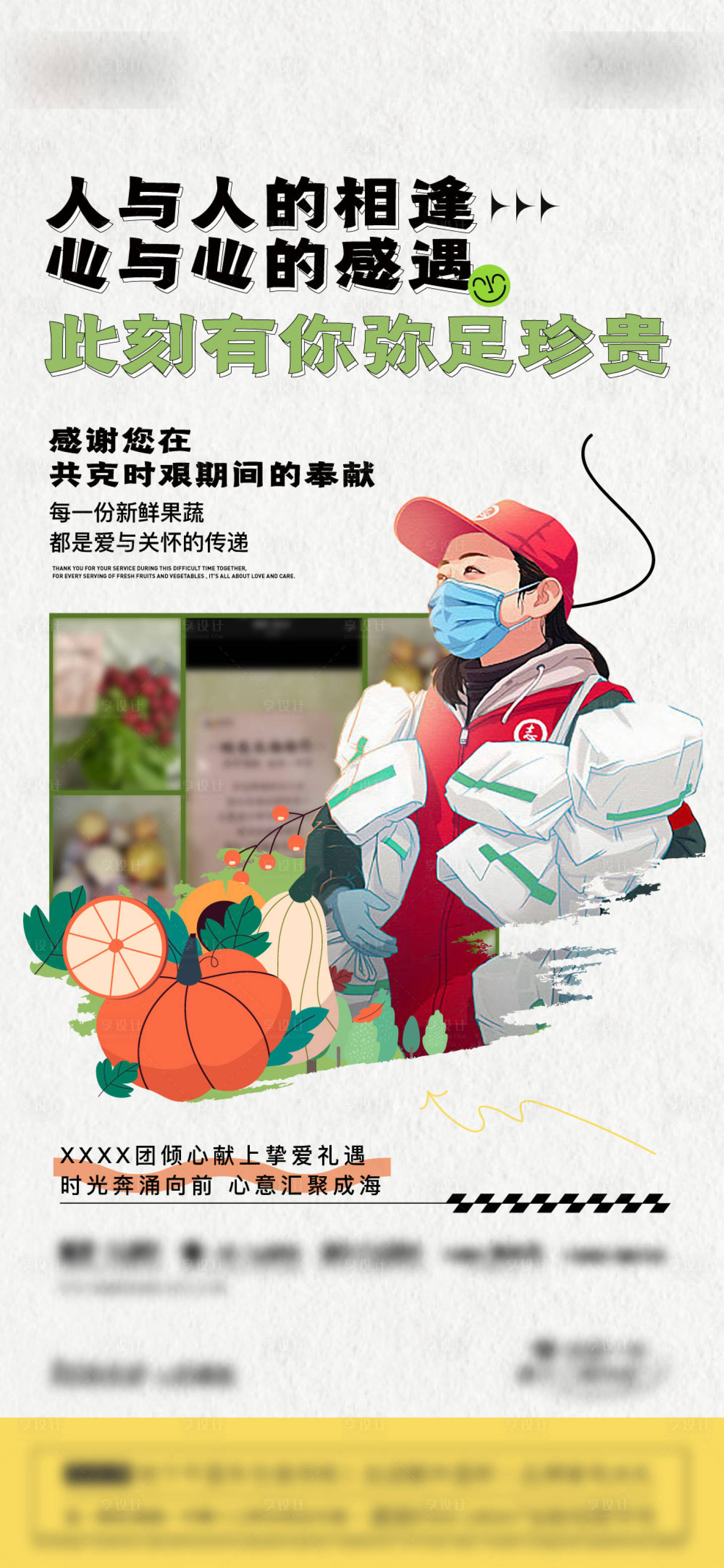 源文件下载【享设计】搜索编号：58470014712531904【志愿者送水果简约海报】