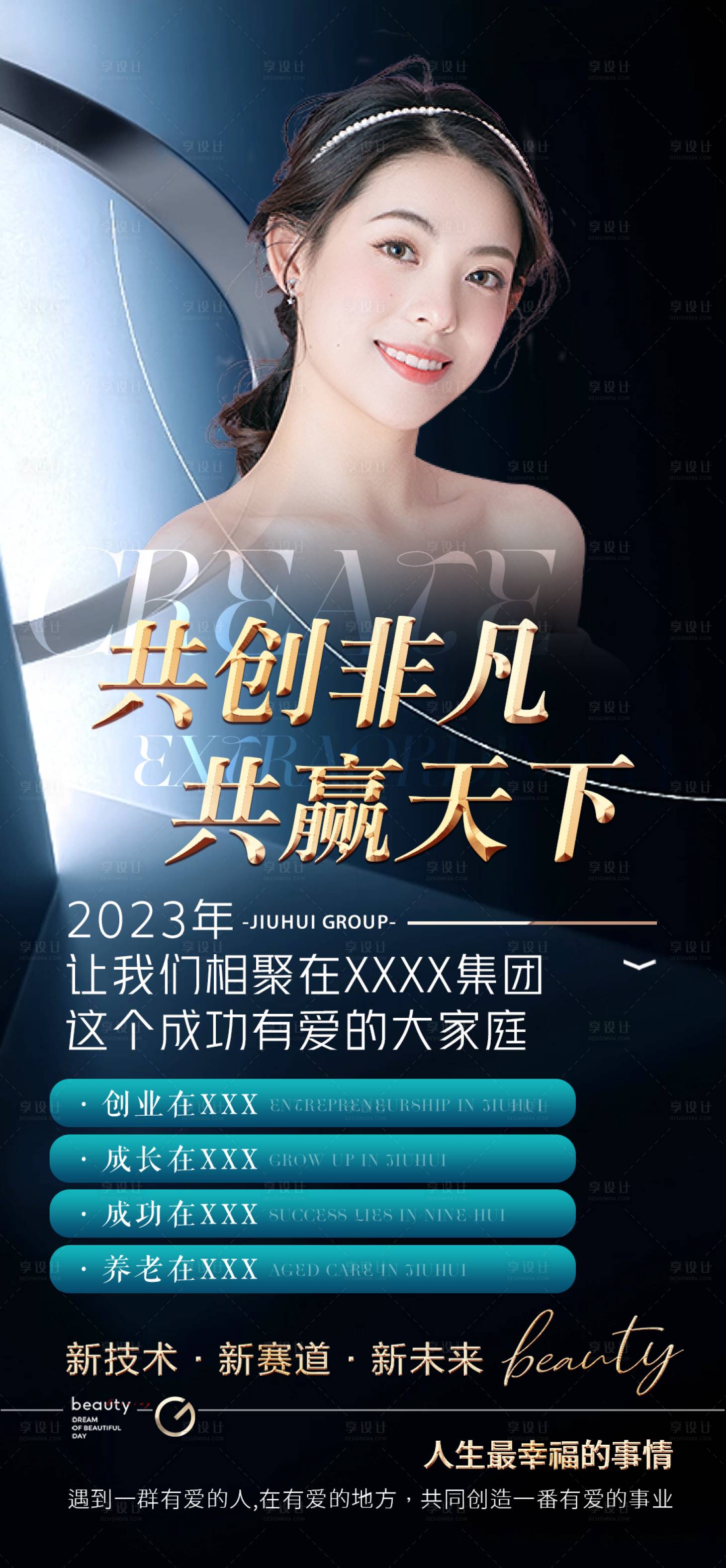 源文件下载【享设计】搜索编号：44490014902184239【医美造势招商海报】