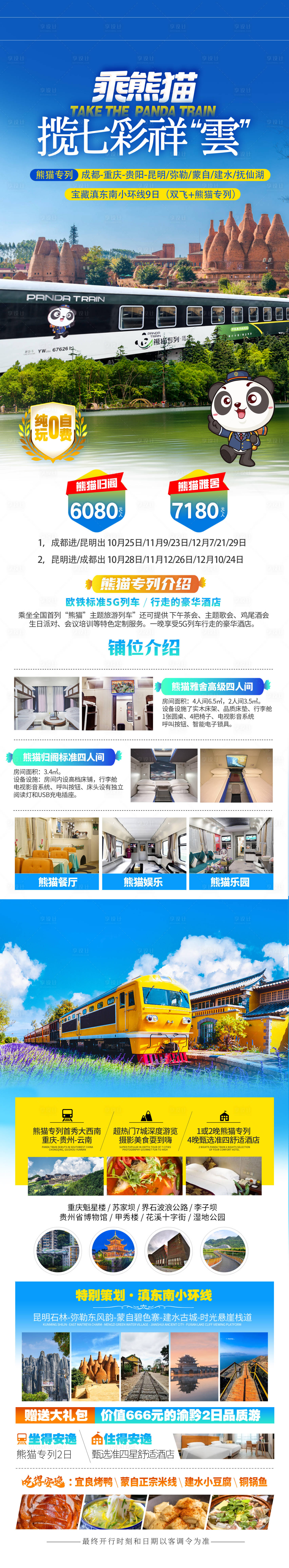 源文件下載【乘熊貓攬七彩祥云】編號：59080014522913564