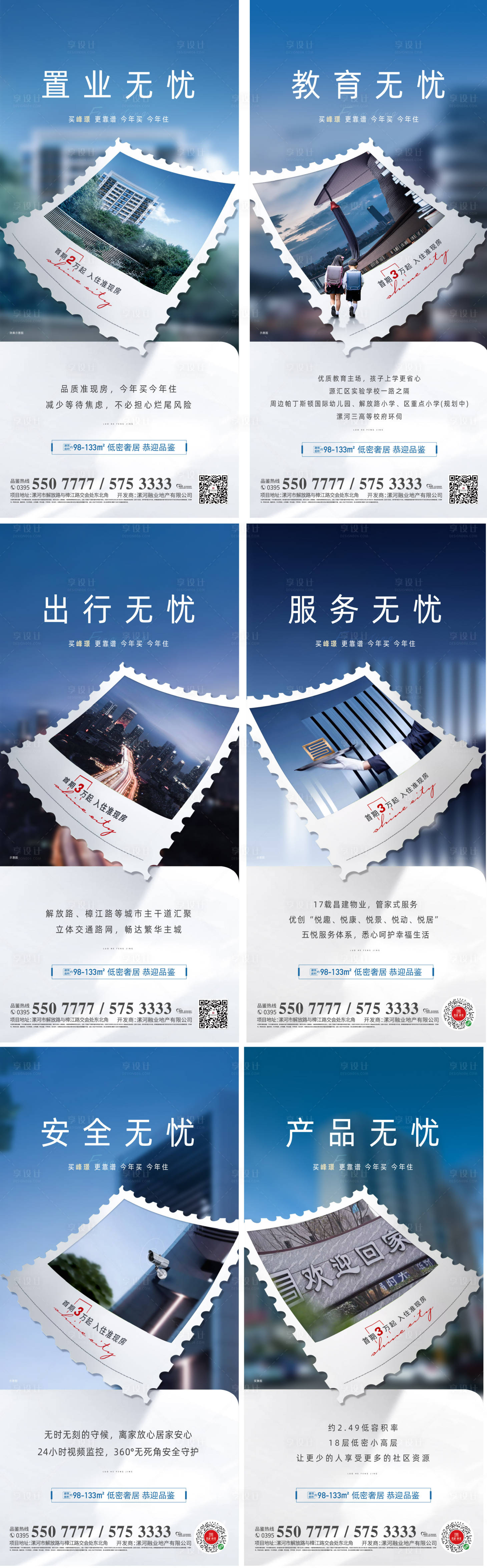 源文件下載【享設(shè)計】搜索編號：20700014737044941【地產(chǎn)配套價值點系列海報】