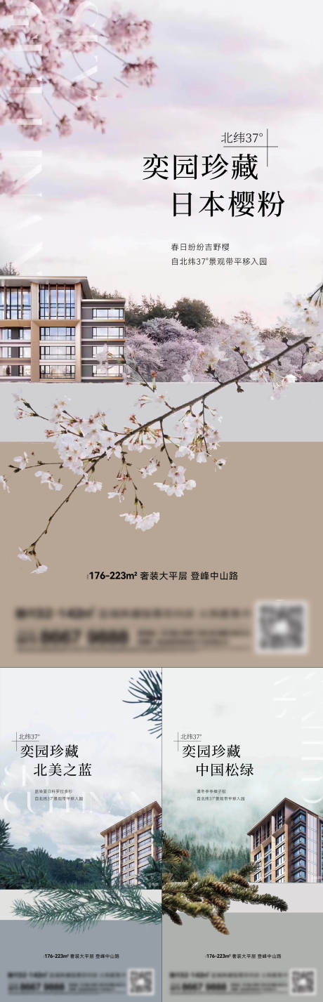 源文件下载【享设计】搜索编号：60350014669141863【地产新中式系列海报】