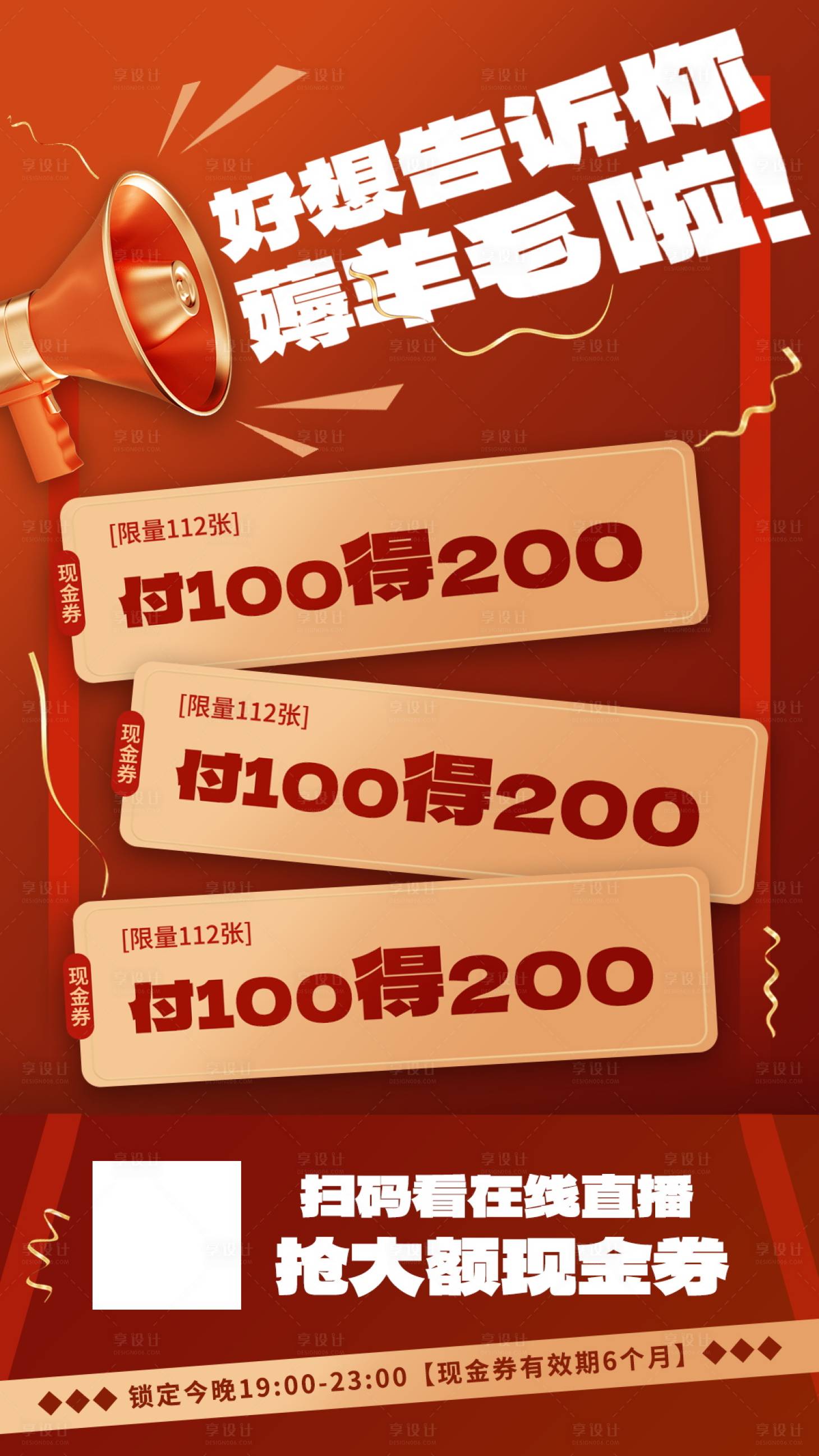 源文件下載【享設計】搜索編號：90460014501882587【商品優惠活動直播海報】