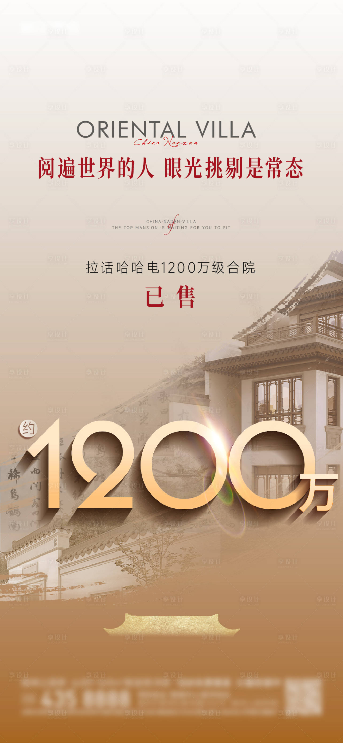 源文件下載【享設計】搜索編號：87870014902388594【洋房合院價值點簡約海報】