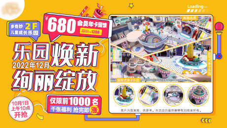 源文件下载【焕新开业海报展板】编号：87910014770141793