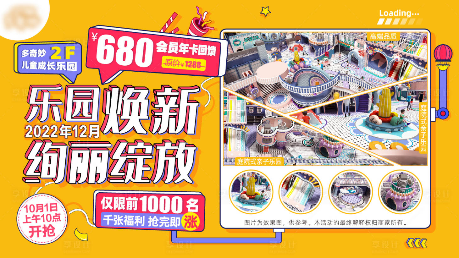 源文件下載【享設計】搜索編號：87910014770141793【煥新開業海報展板】