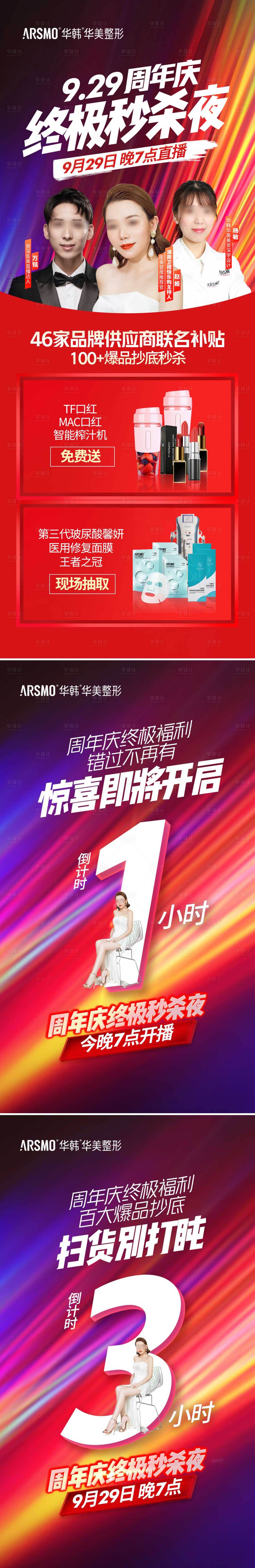 源文件下載【享設計】搜索編號：17390014884936639【周年慶直播預告】
