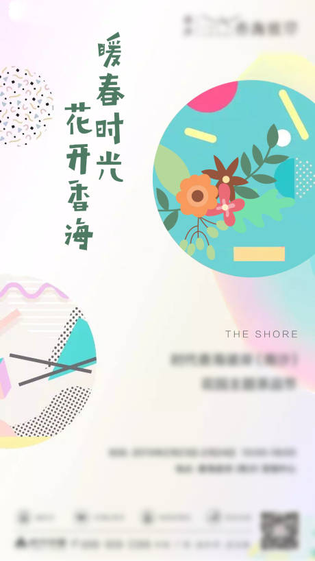 源文件下载【暖场活动单图】编号：93110015016221013
