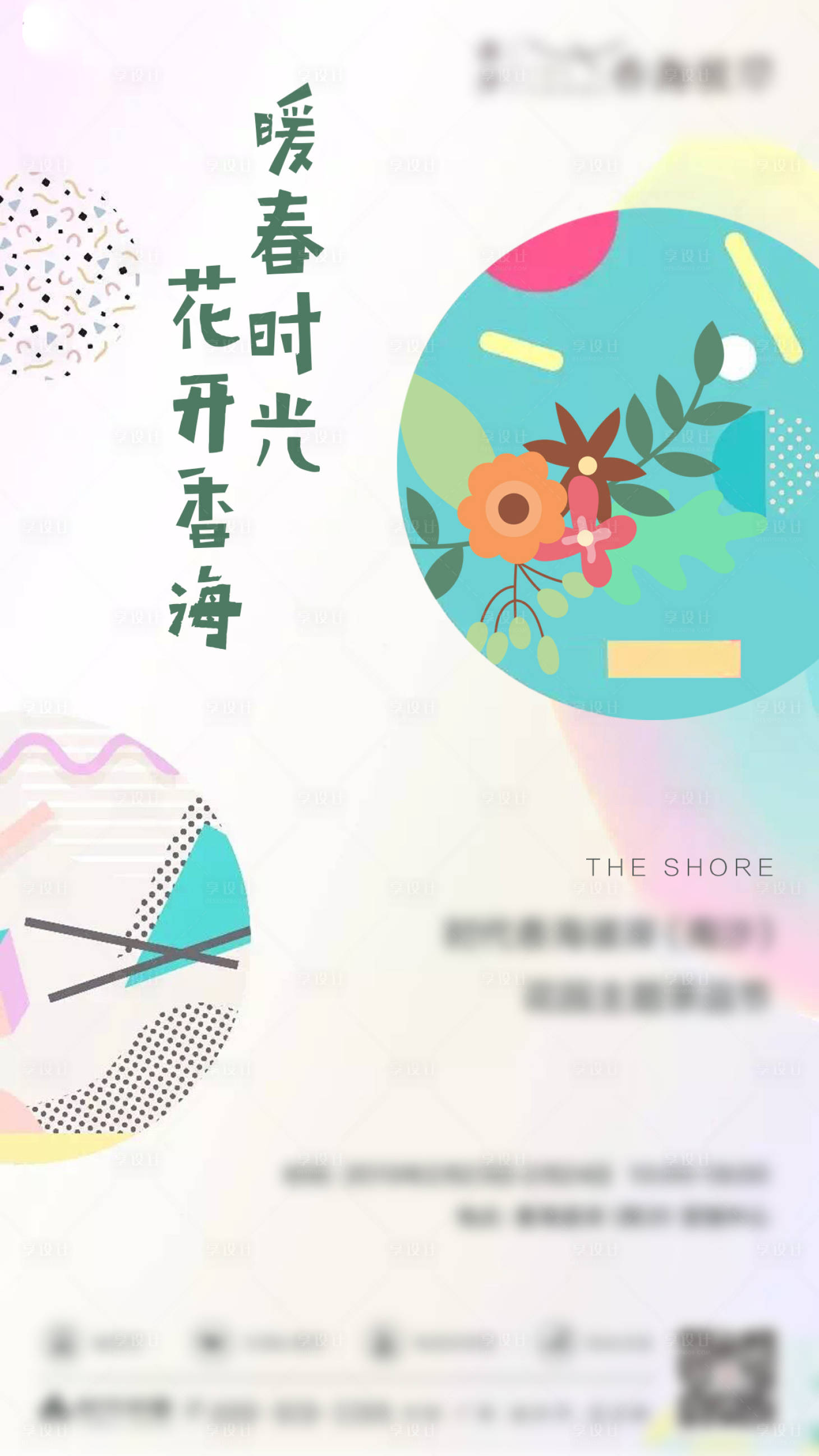 源文件下载【暖场活动单图】编号：93110015016221013