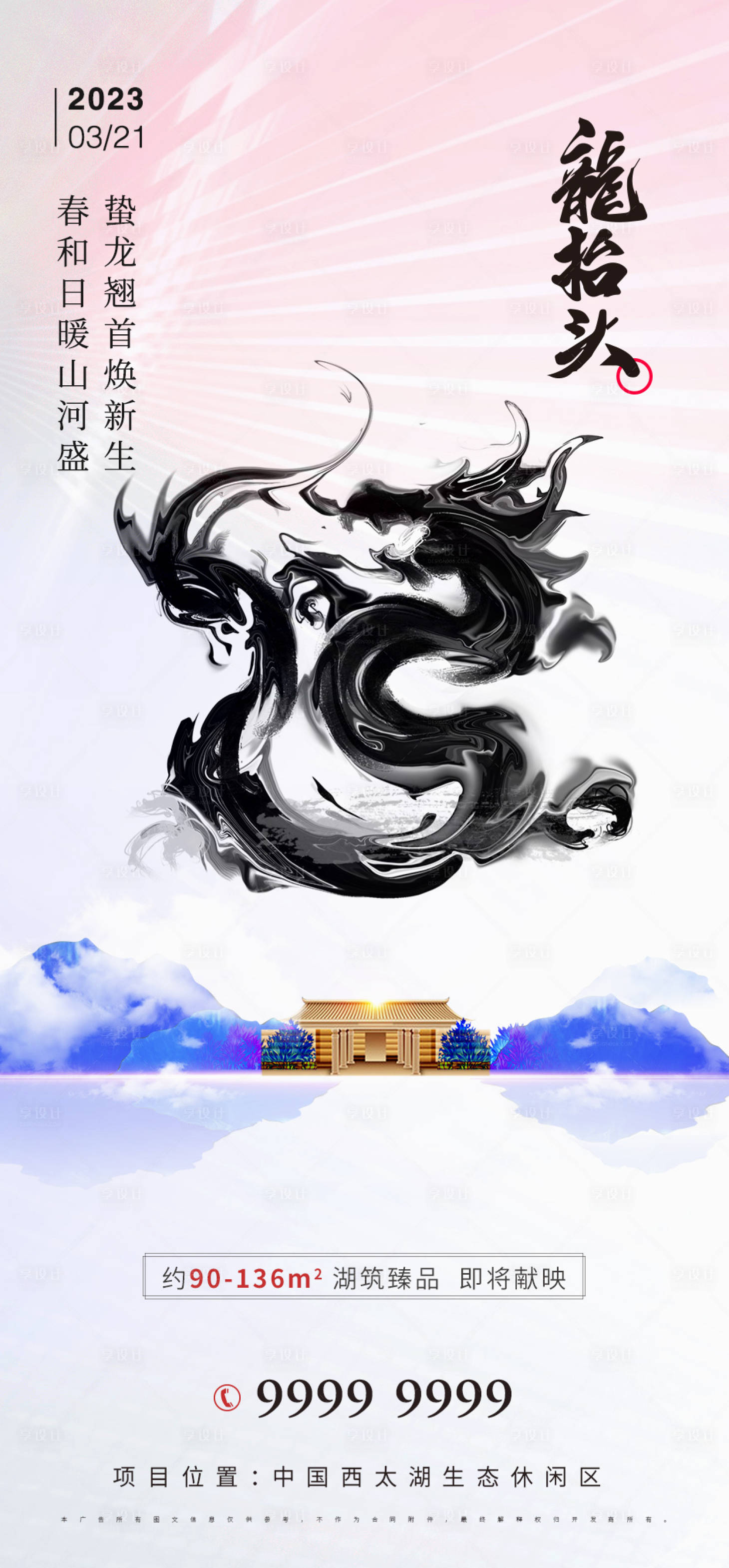 源文件下載【房地產龍抬頭海報】編號：53060014706466990
