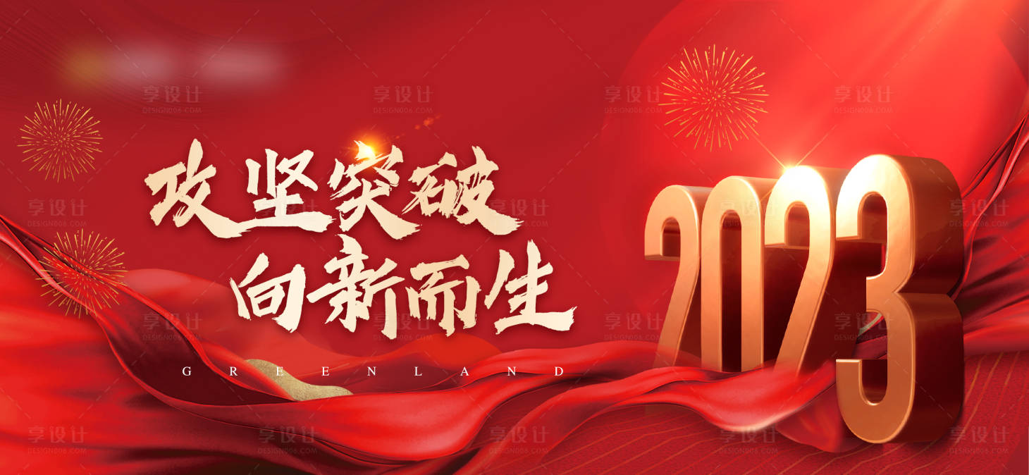 源文件下载【享设计】搜索编号：32720014552196559【红色2023质感冲刺海报】