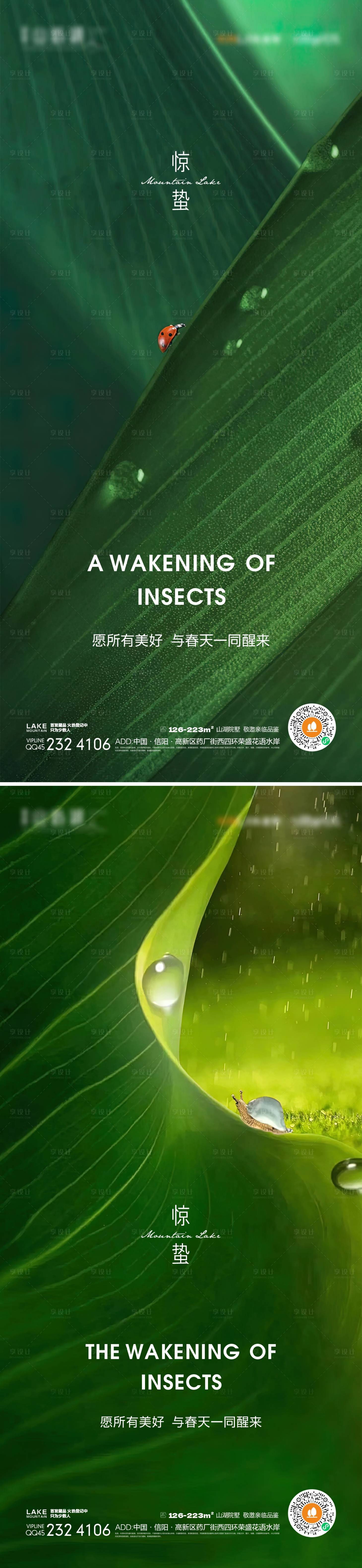 源文件下载【享设计】搜索编号：45620014807437572【惊蛰节气海报】