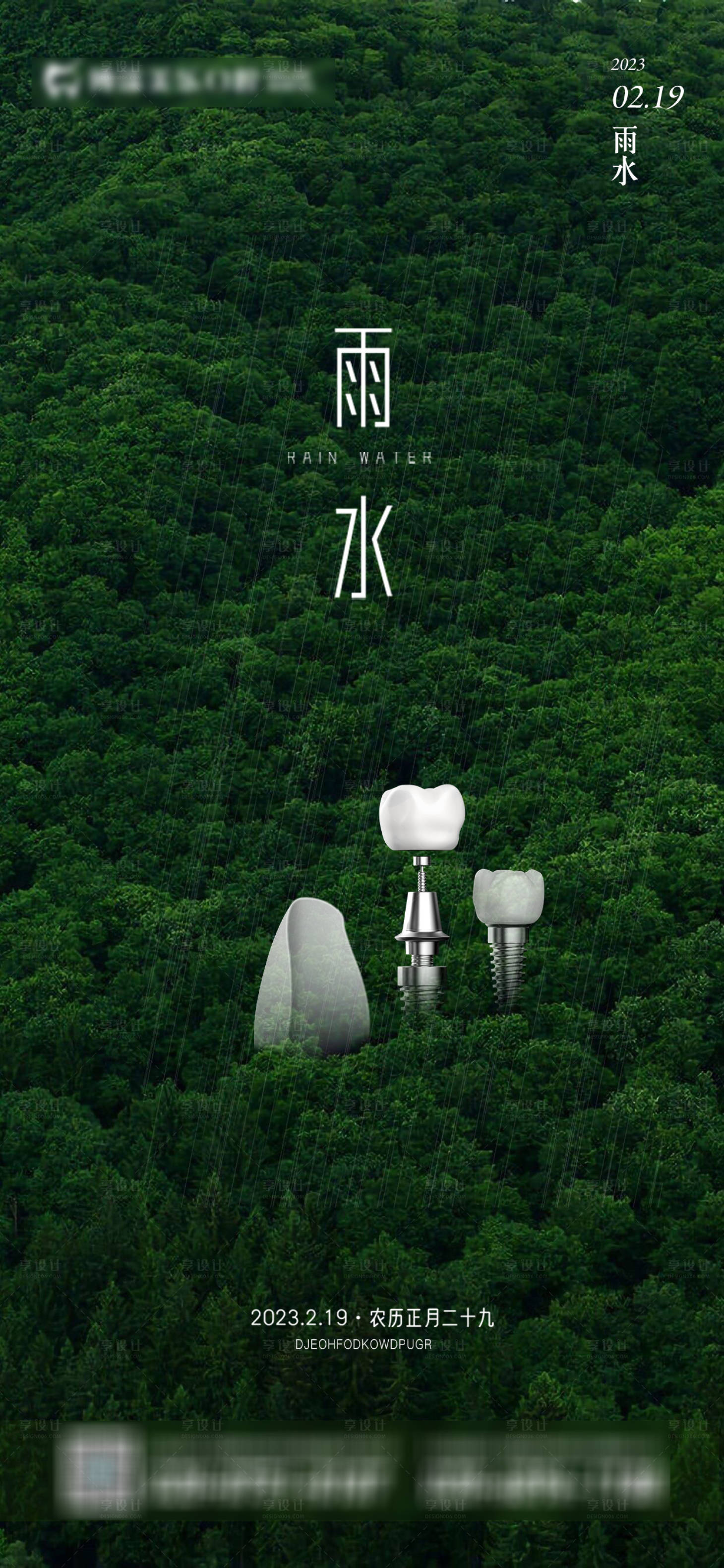 源文件下載【享設計】搜索編號：69080014728338641【雨水海報】