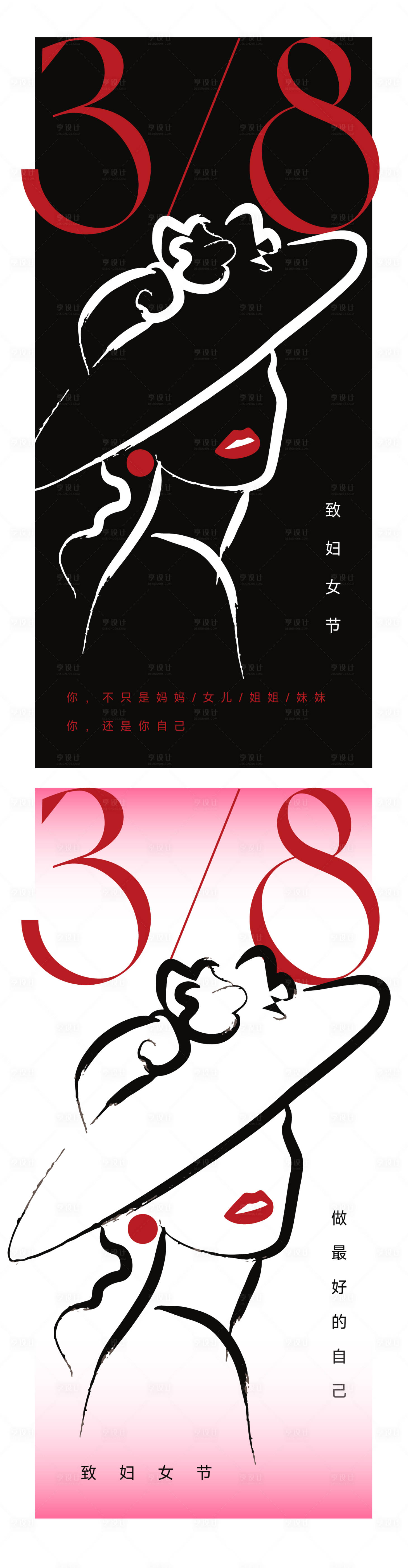 源文件下載【享設計】搜索編號：87390014981983845【婦女節系列海報】